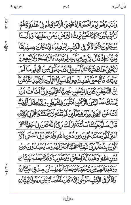Quran Surah