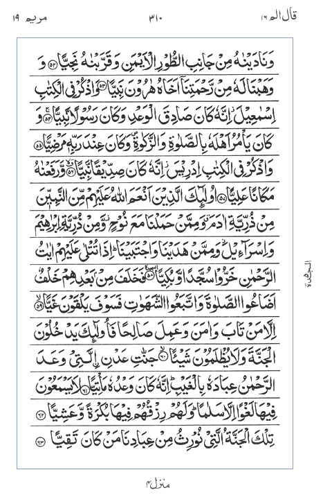 Quran Surah