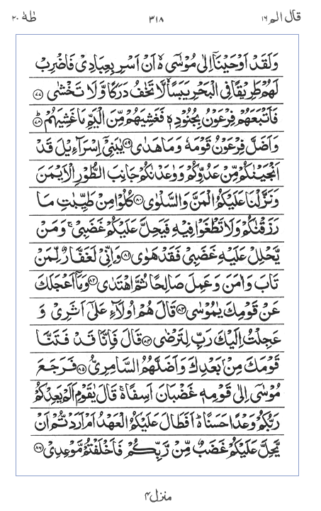 Quran Surah