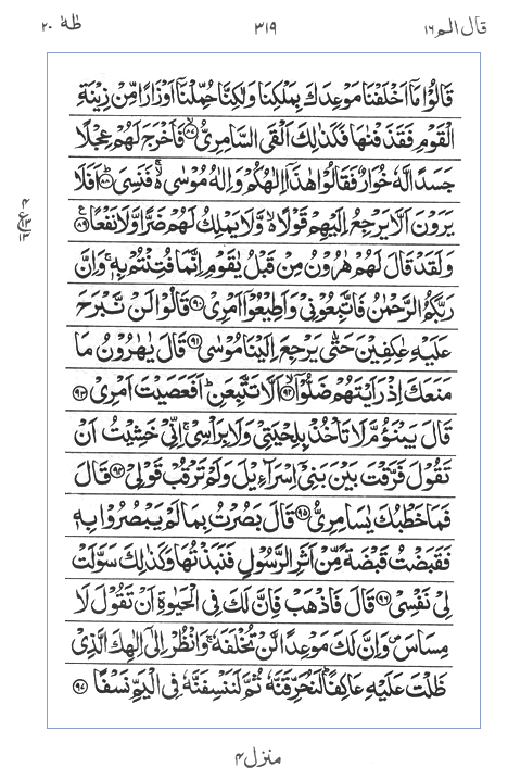 Quran Surah