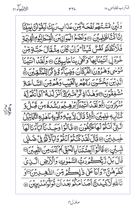 Quran Surah