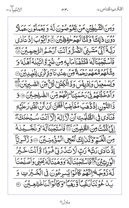 Quran Surah