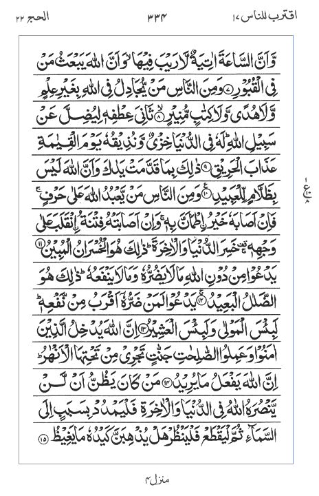 Quran Surah