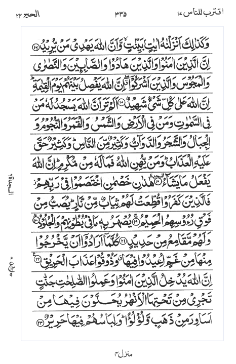 Quran Surah