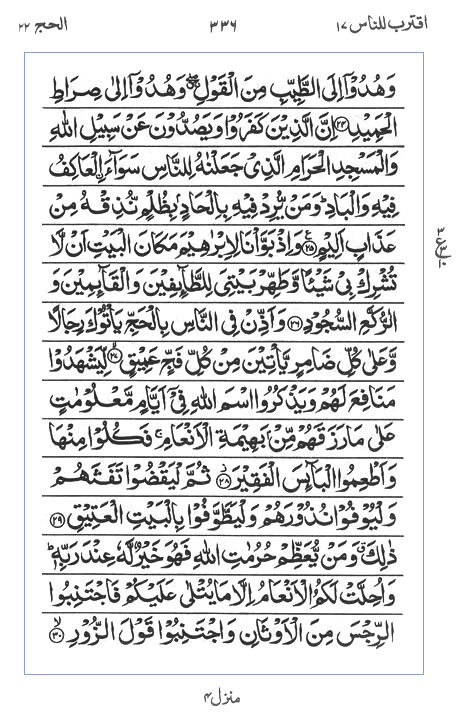Quran Surah