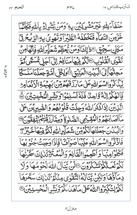 Quran Surah
