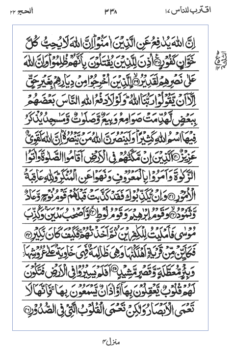 Quran Surah