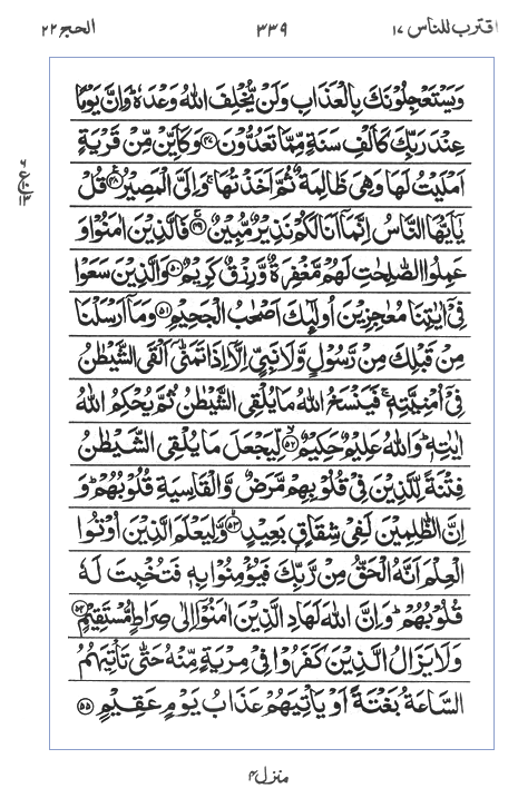 Quran Surah