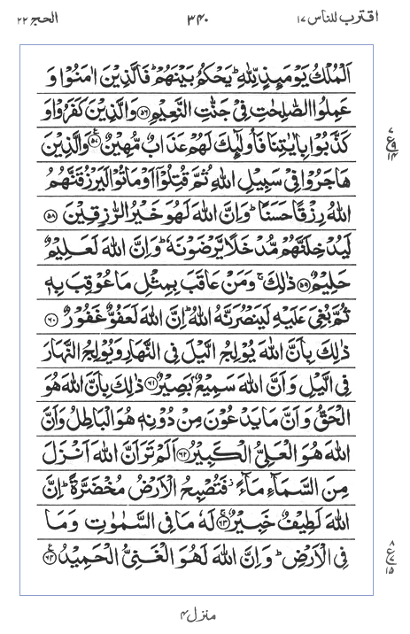 Quran Surah