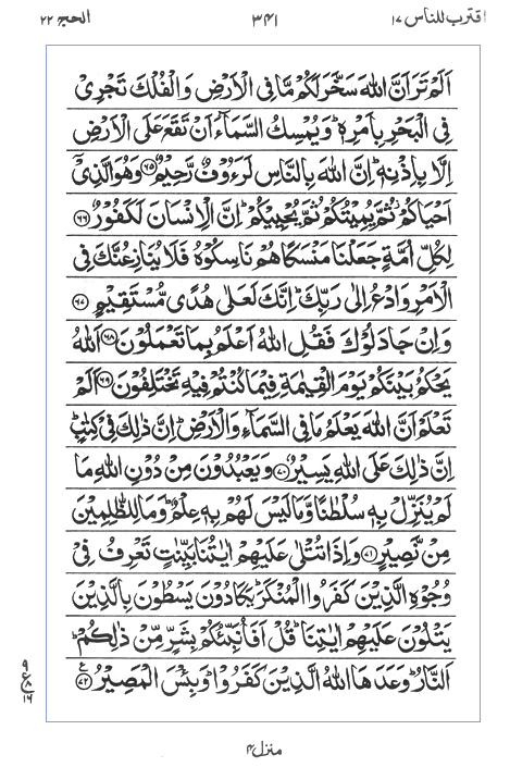 Quran Surah