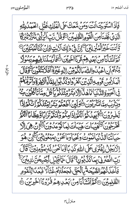 Quran Surah