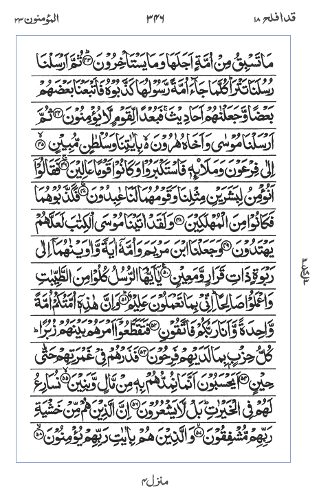 Quran Surah