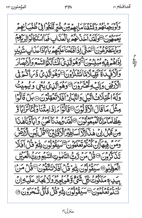 Quran Surah