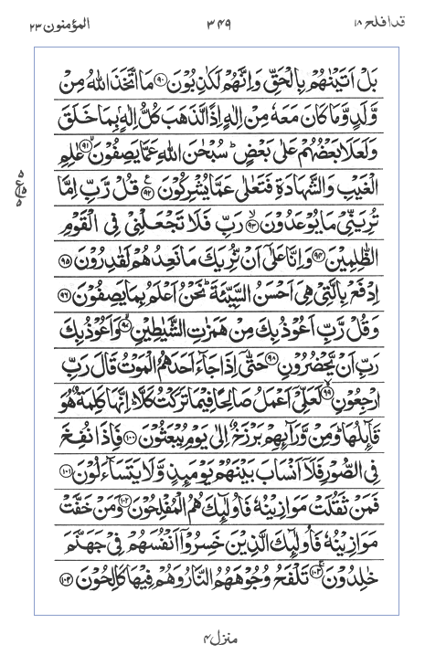 Quran Surah