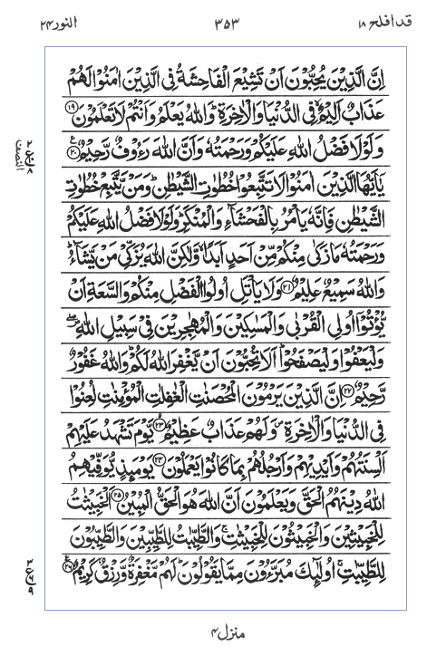 Quran Surah