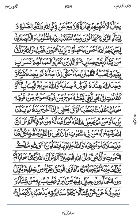 Quran Surah