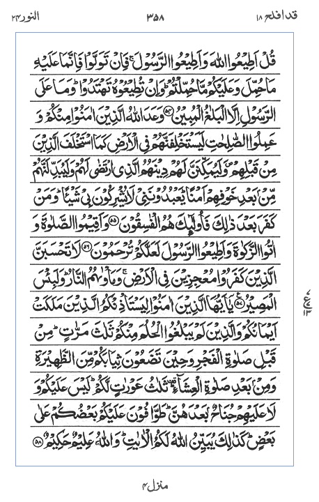Quran Surah