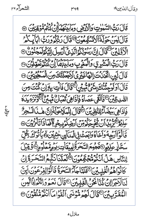 Quran Surah