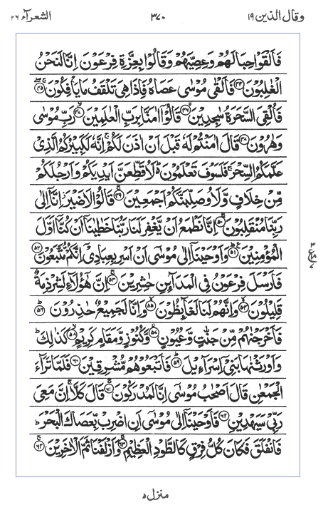 Quran Surah