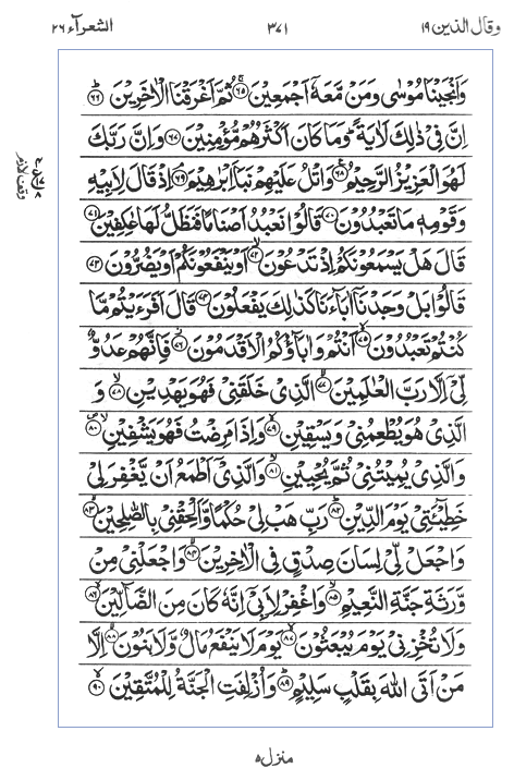 Quran Surah