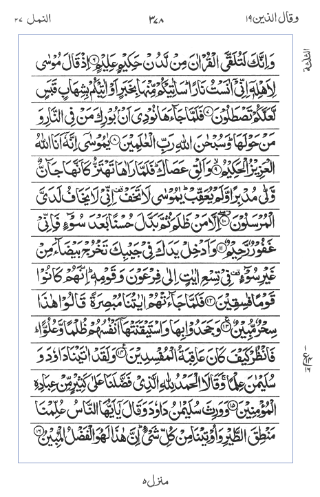 Quran Surah