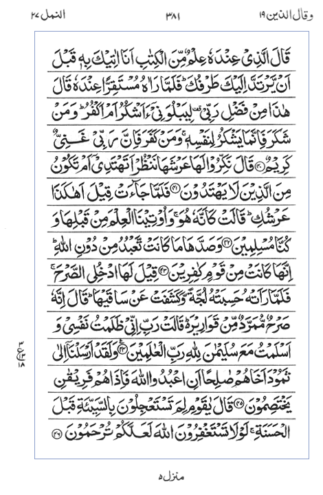 Quran Surah