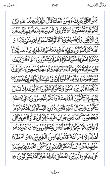 Quran Surah