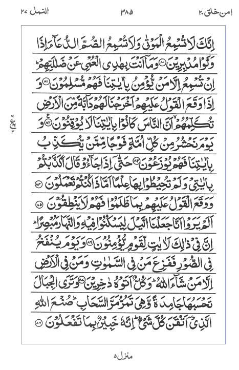 Quran Surah