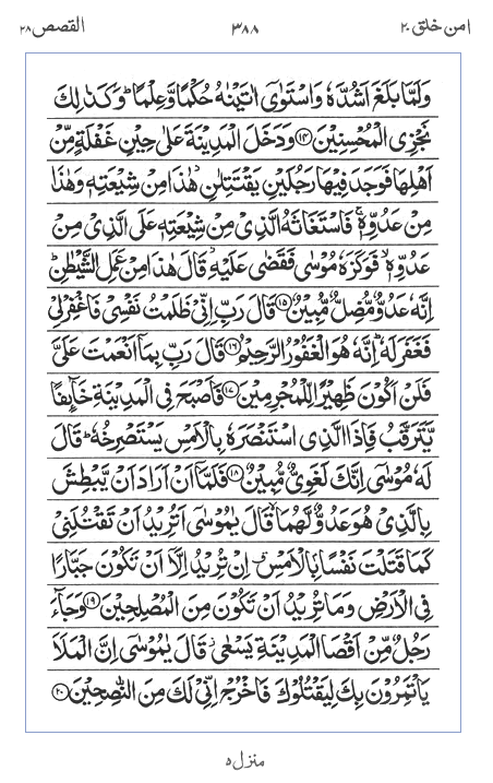 Quran Surah