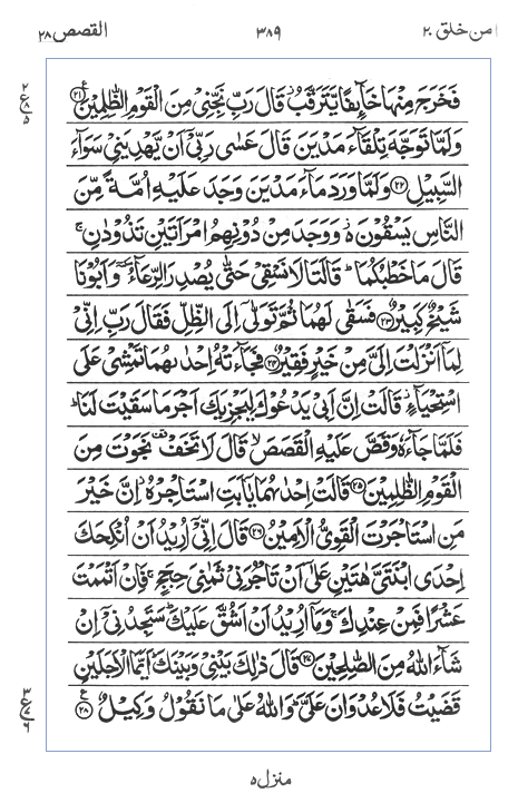 Quran Surah