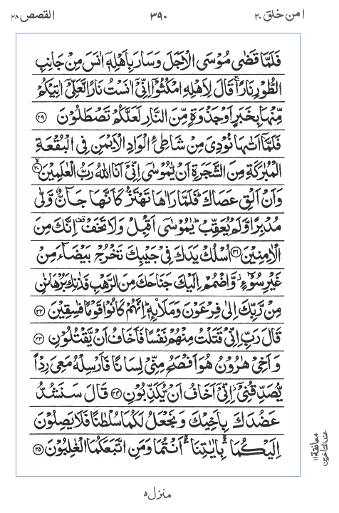 Quran Surah