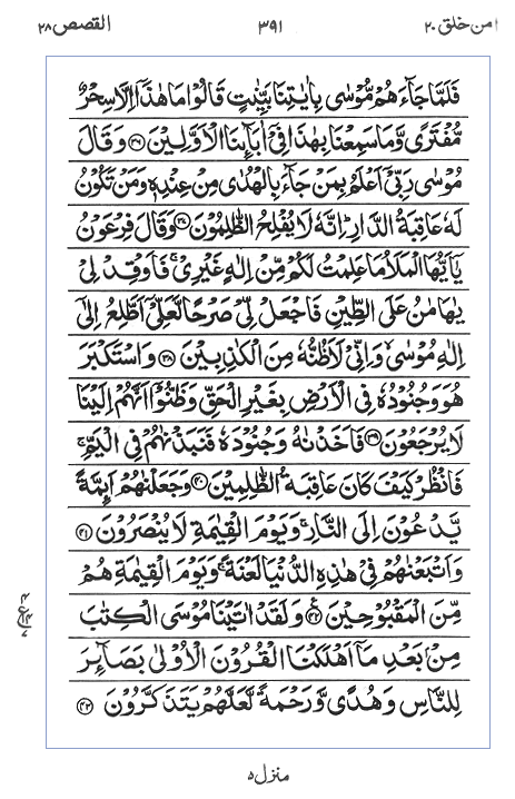 Quran Surah