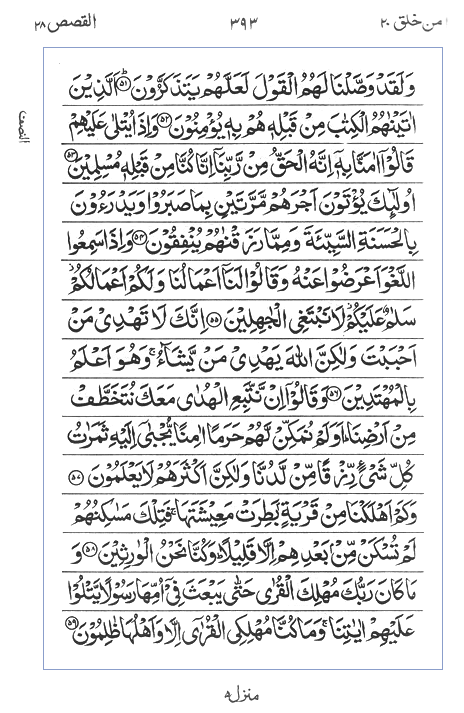 Quran Surah