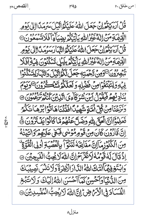 Quran Surah