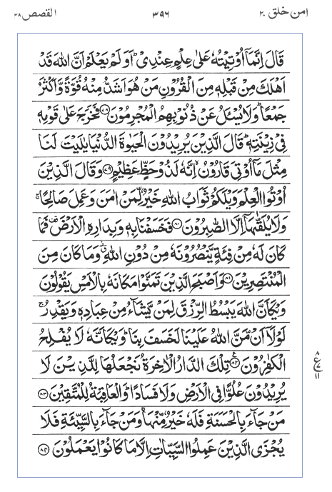 Quran Surah