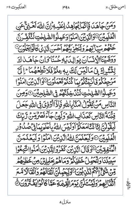 Quran Surah