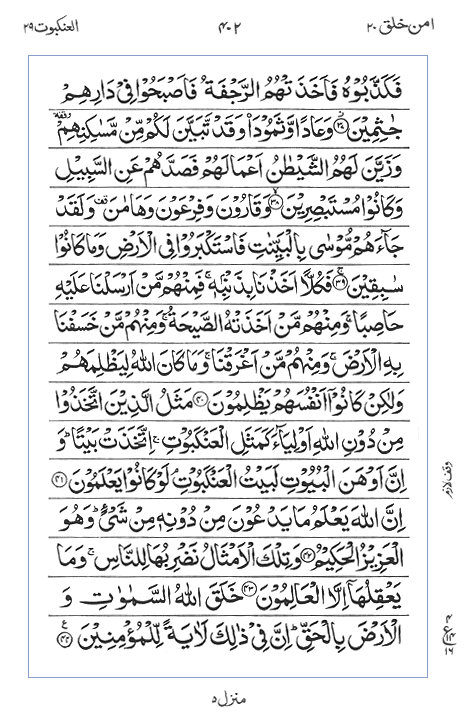 Quran Surah
