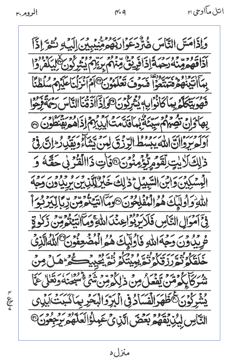 Quran Surah