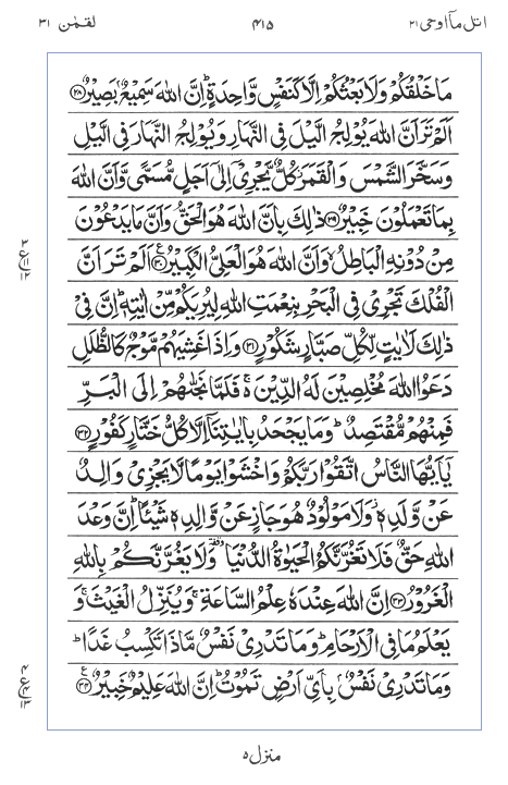 Quran Surah