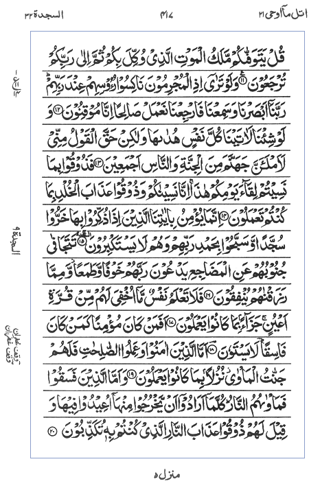 Quran Surah