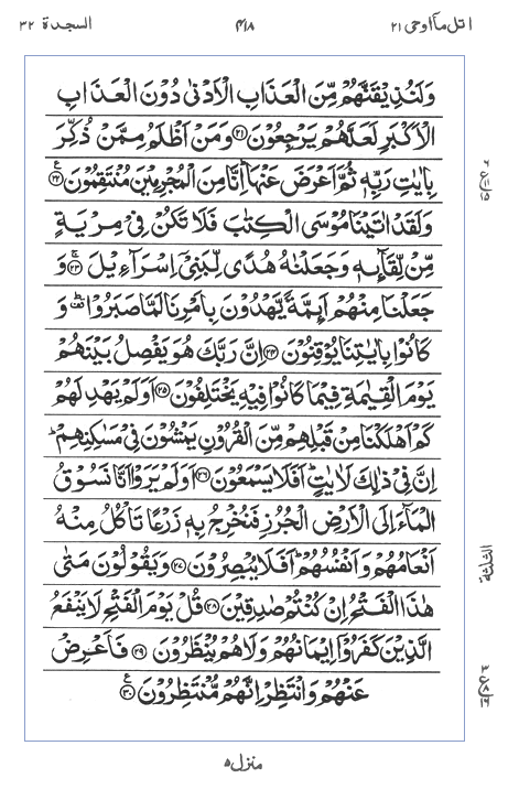 Quran Surah