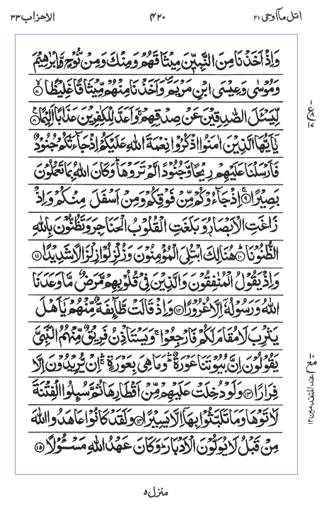 Quran Surah
