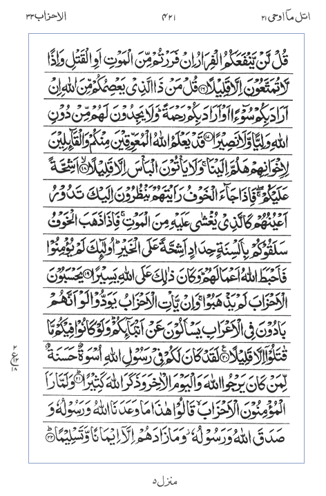 Quran Surah