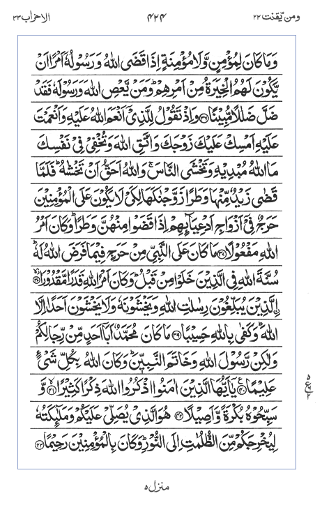 Quran Surah