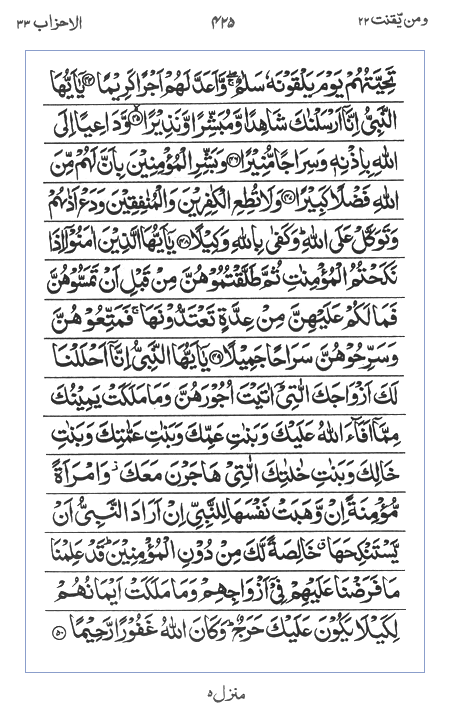 Quran Surah