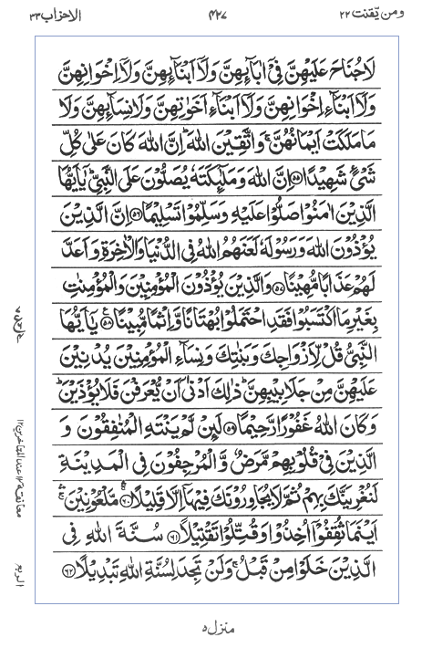 Quran Surah