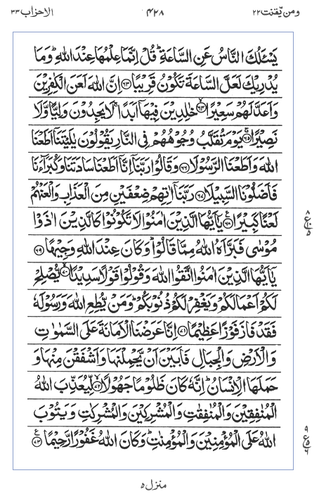 Quran Surah