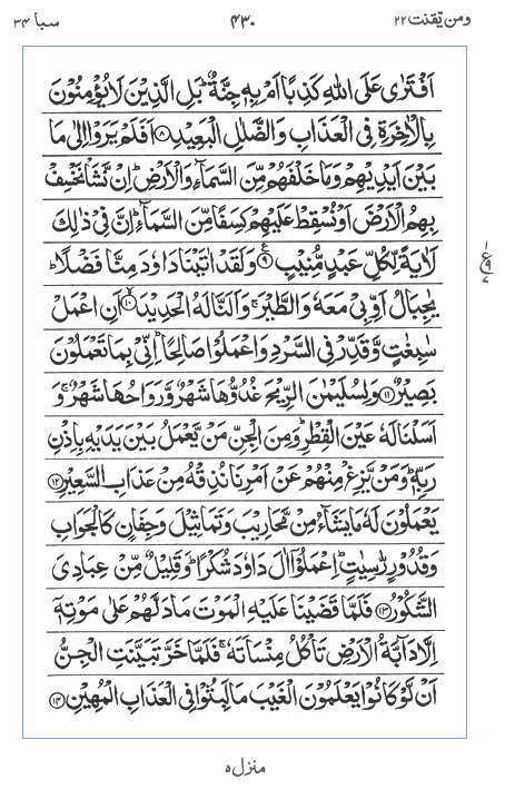 Quran Surah