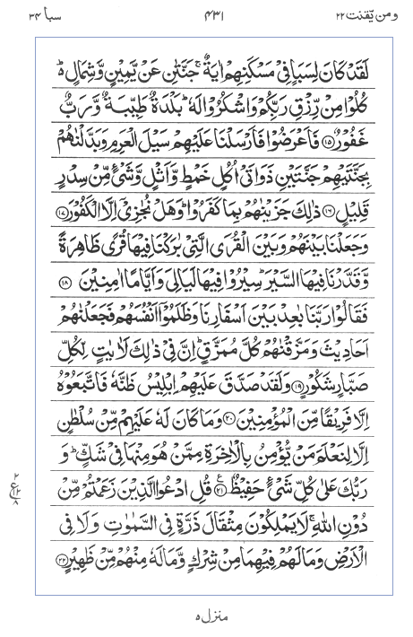 Quran Surah
