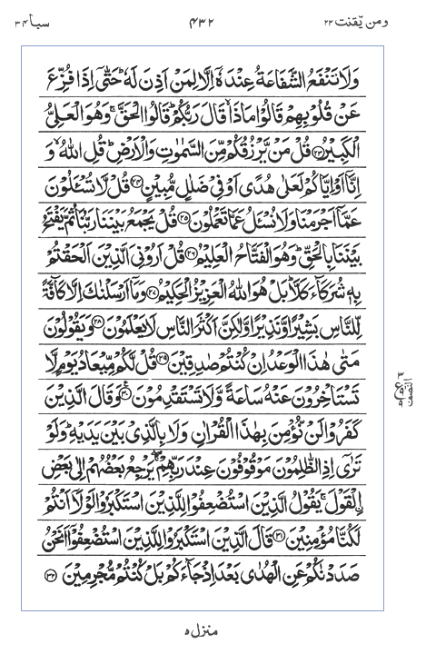 Quran Surah
